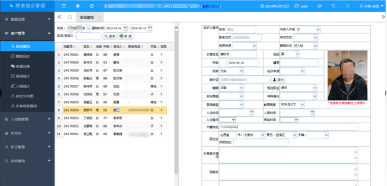 医养结合信息系统